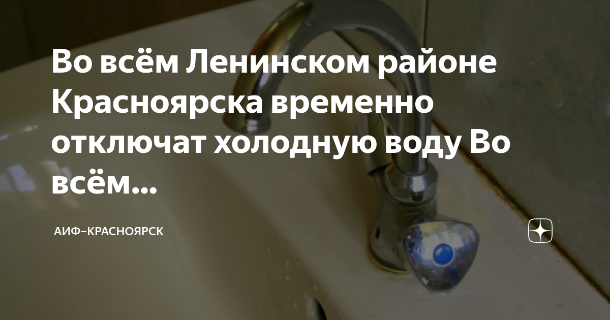 Схема отключения горячей воды красноярск