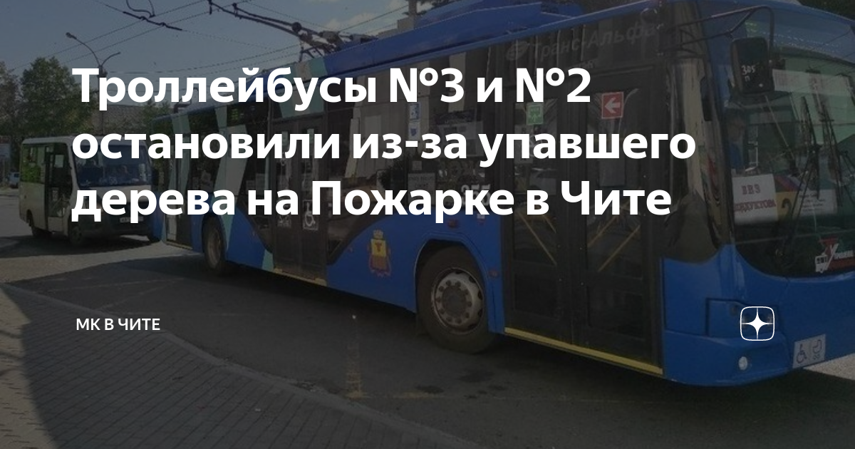 Проект троллейбусной линии до кск в чите