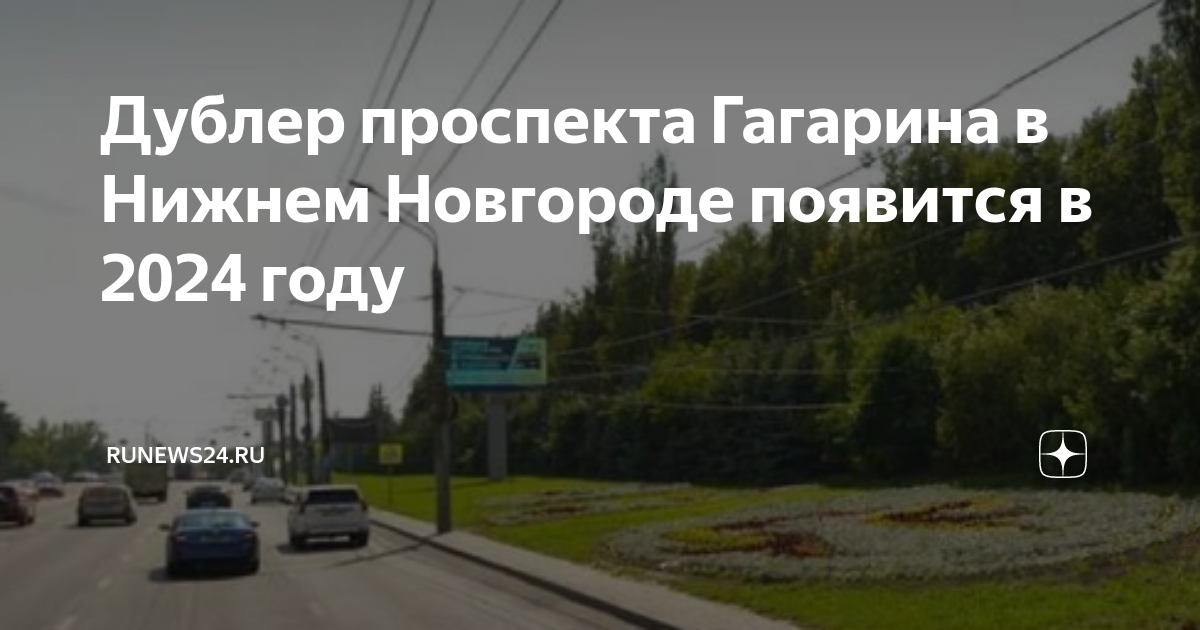 Дублер проспекта ленина в нижнем новгороде схема