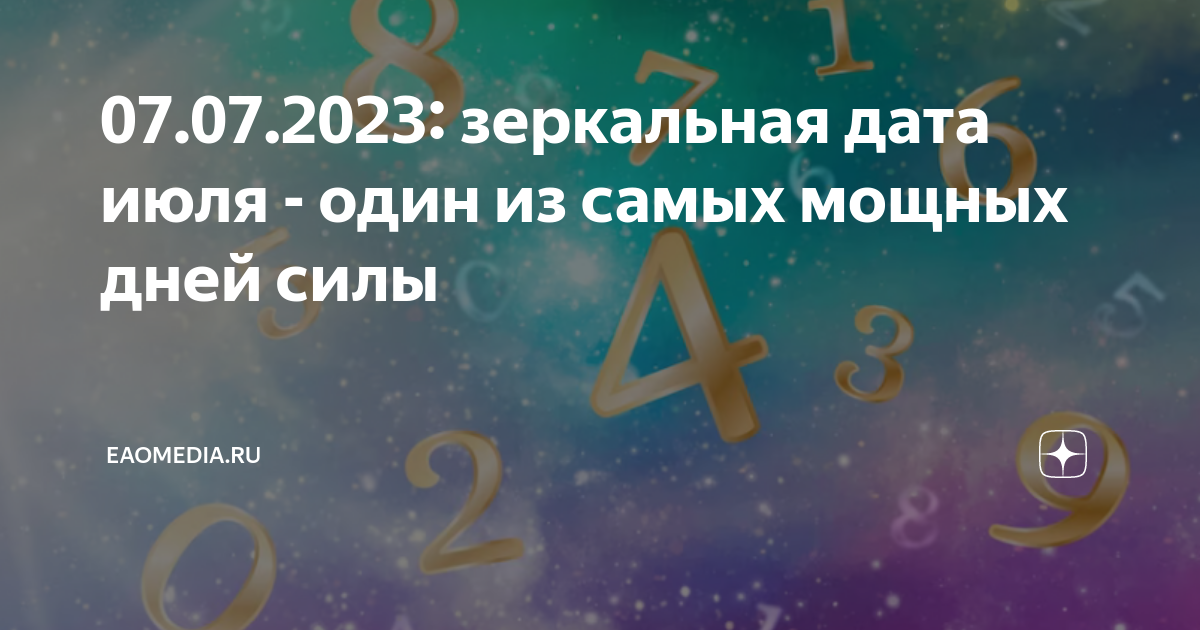 9 июля 2023 год