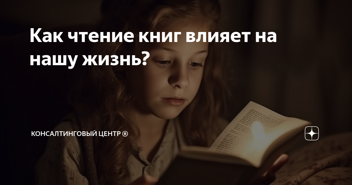 Книга повлиявшая на жизнь