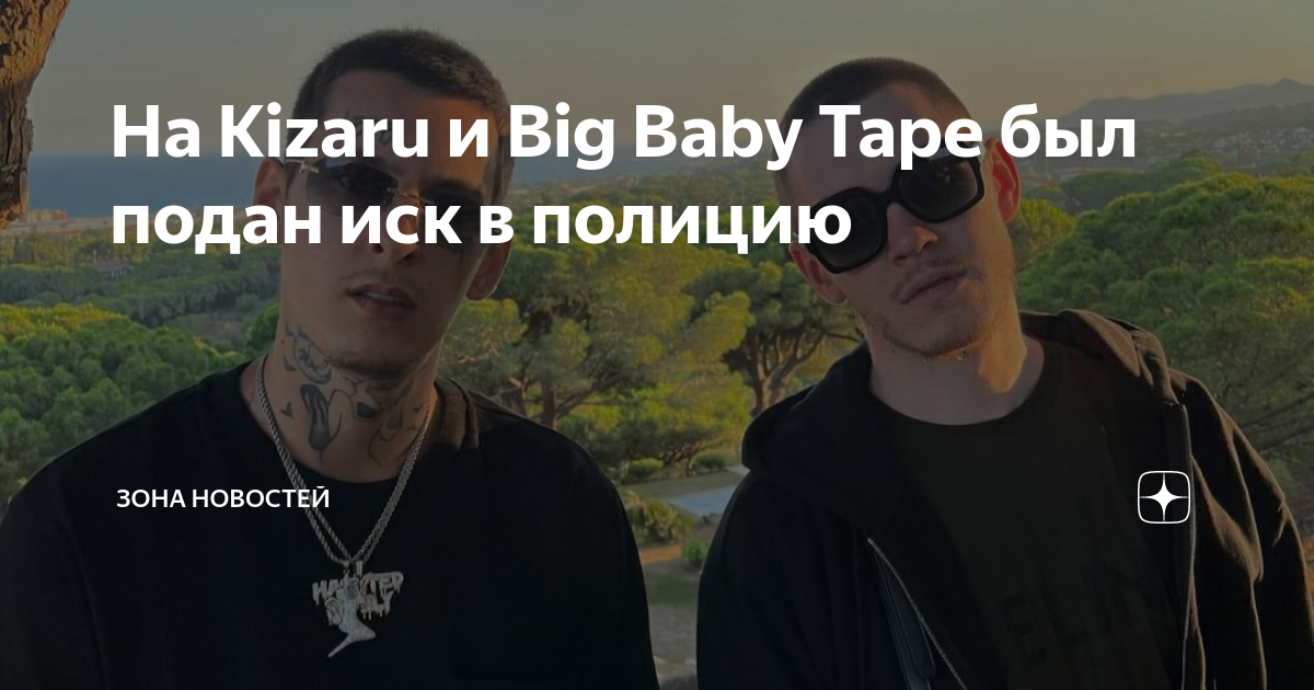 Osu big baby. Big Baby Tape новый клип. Ride or die big Baby Tape, KIZARU. Собака Биг бейби тейпа.