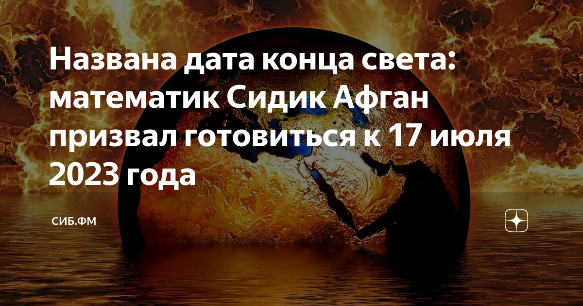 Дата конца света. Конец света 2023 год. Когда будет конец света в 2023. 17 Июля 2023 года. Кэрол и конец света 2023