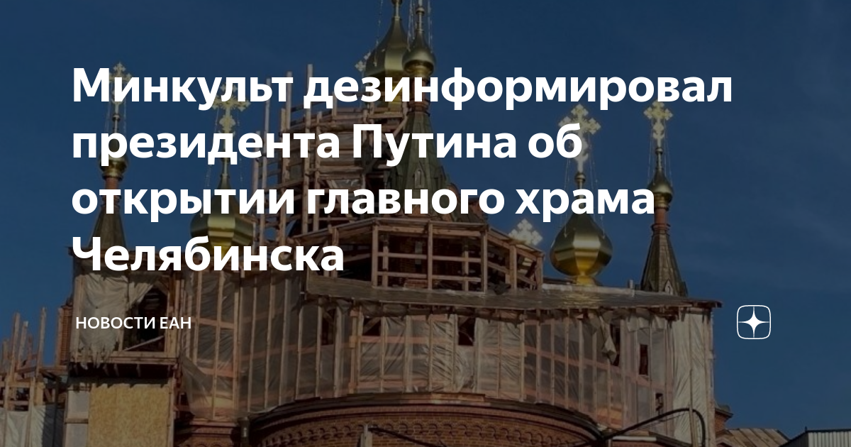 Дезинформировал