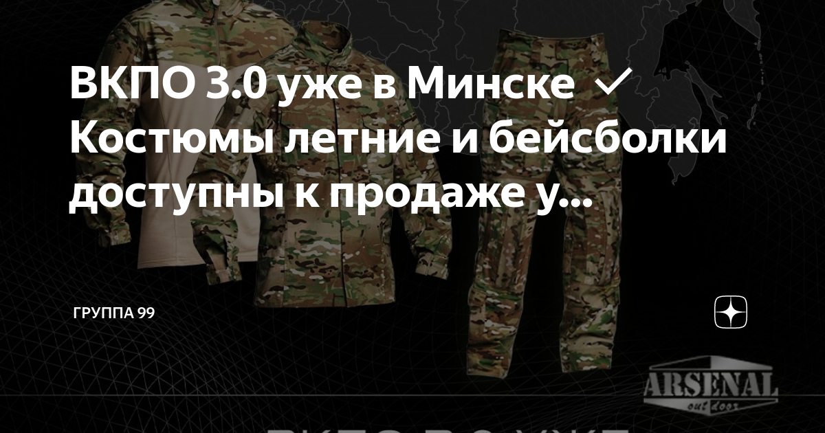 Вкпо триада тко купить. ВКПО 3.0 Триада. ВКПО 3.0 мультикам. Баул ВКПО 3.0. ВКПО 3.0 обувь.