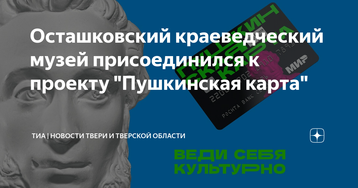 Карта друзей пушкинского музея
