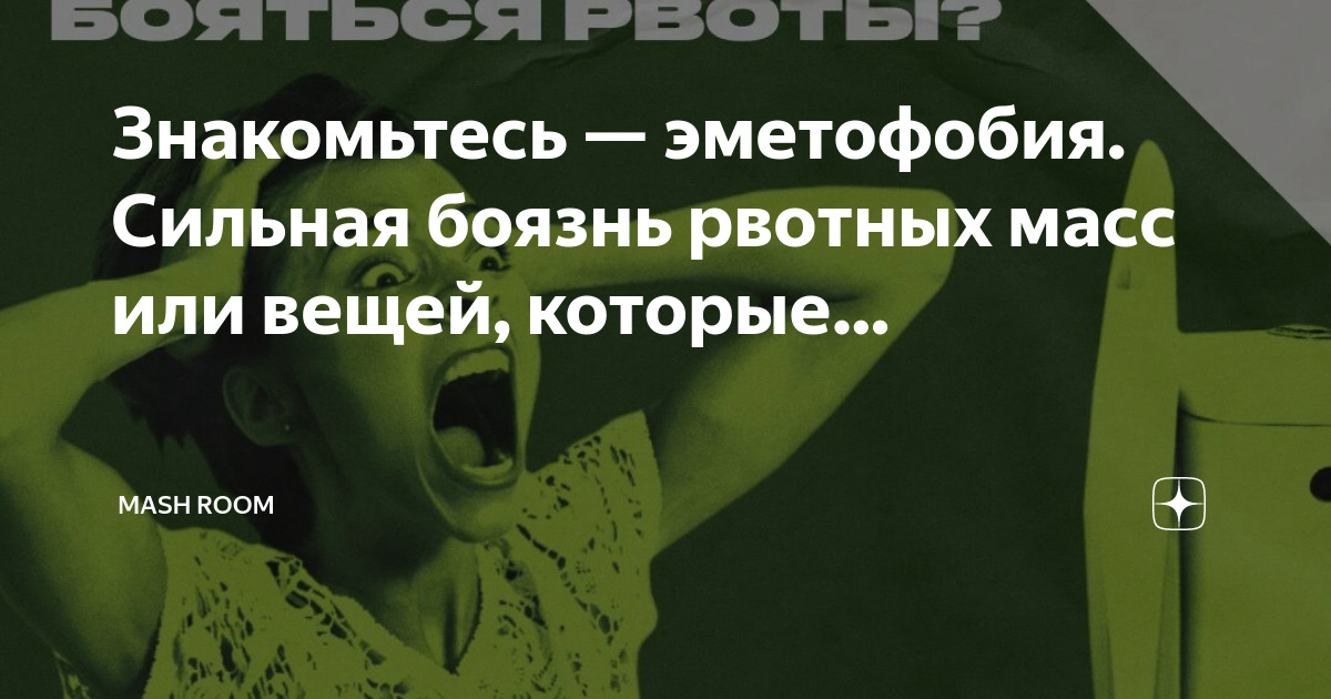 К сильной боязни. Фобия боязнь. Боязнь замкнутого пространства. Название боязни длинных слов. К сильной боязни.