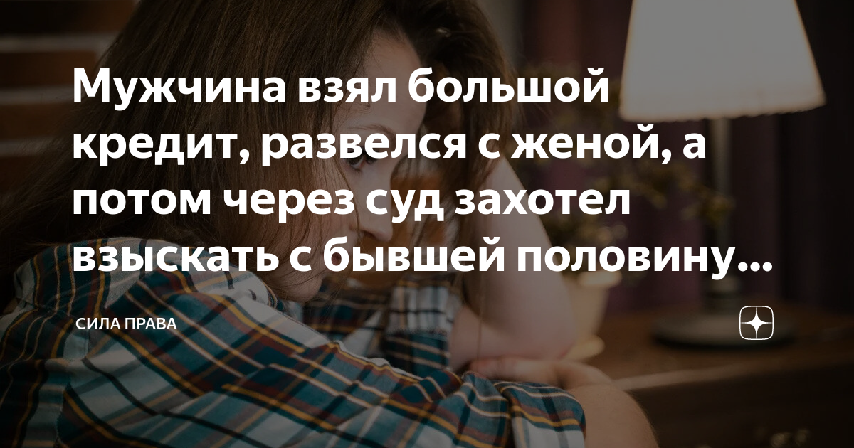 бывший заключенный может взять кредит