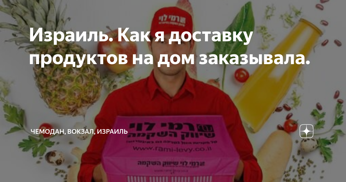 доставка товаров в израиль