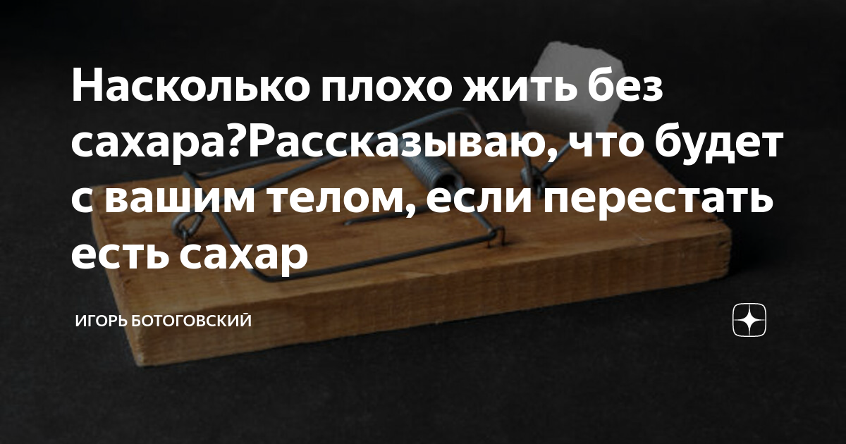 что будет с телом если перестать есть сахар