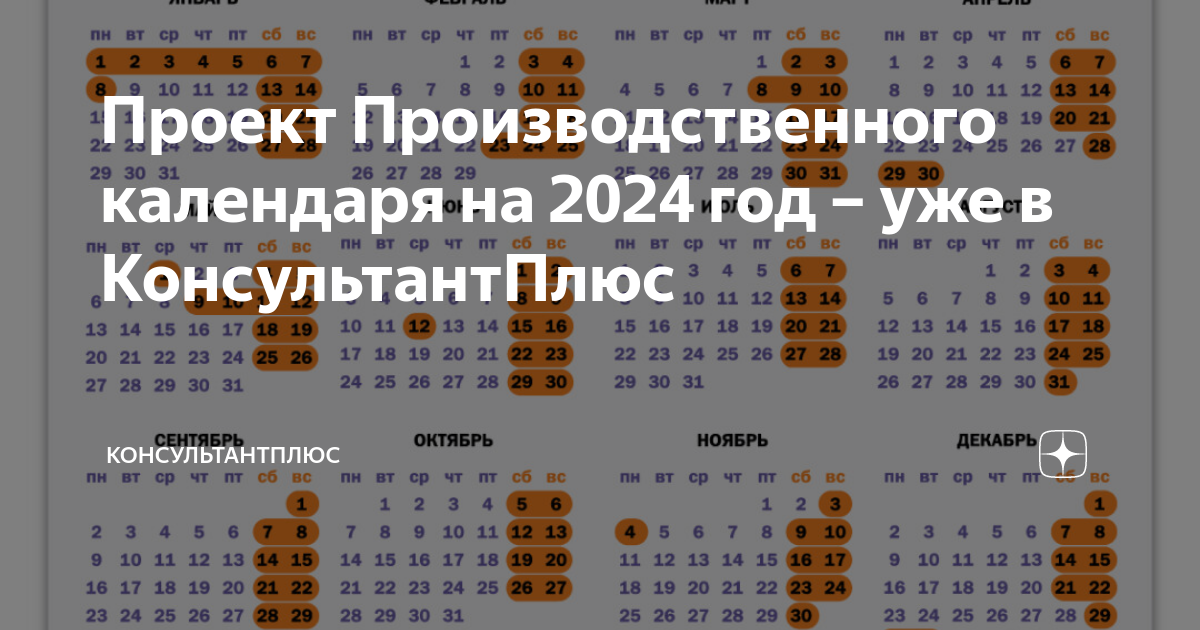 Календарь бухгалтера на 2024 год сроки