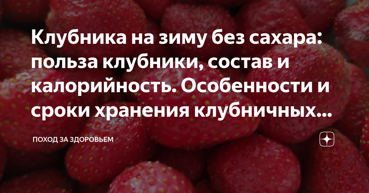 Клубника польза для организма женщины. Клубника состав. Польза клубники. Чем полезна клубника. Калорийность клубники замороженной без сахара.