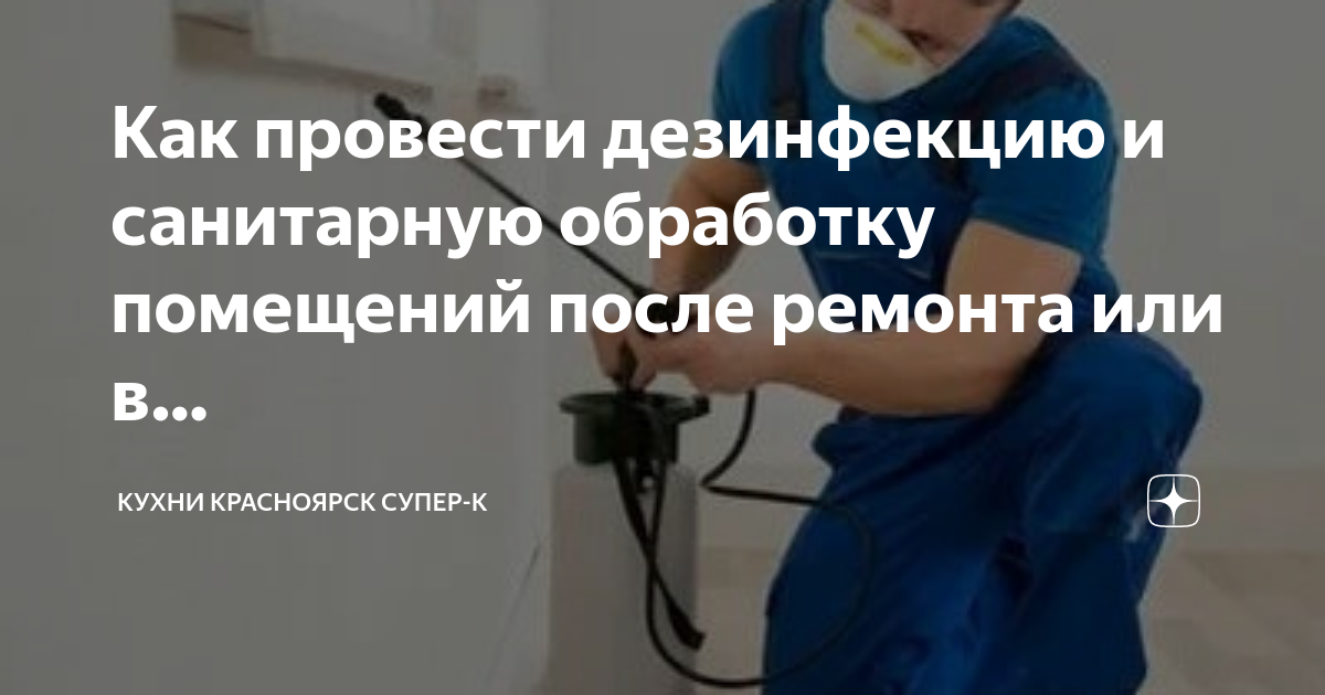 Объявление о санобработке помещений образец