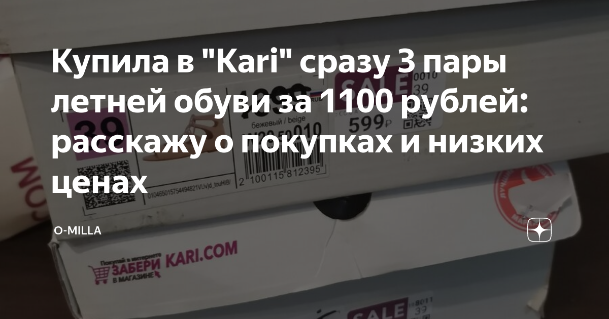 Купила в "Kari" сразу 3 пары летней обуви за 1100 рублей: расскажу о ...