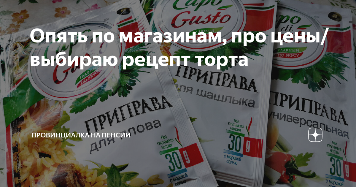 Опять по магазинам, про цены/ выбираю рецепт торта | Провинциалка на ...