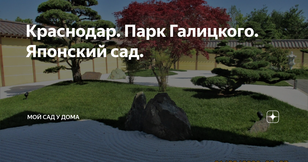 Парк галицкого японский сад карта