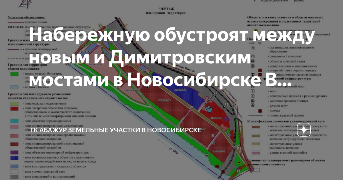 План нового моста новосибирск