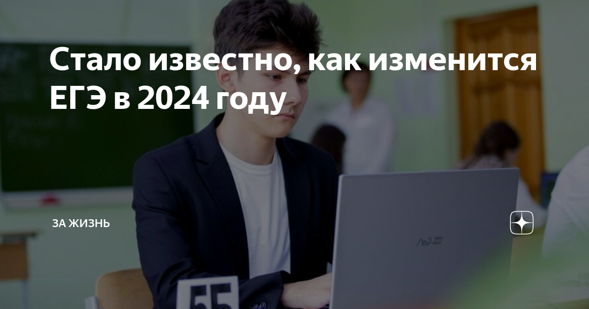 Что изменится в егэ. ЕГЭ отменят в 2024. ЕГЭ 2024. Что изменится в школах в 2024 году.