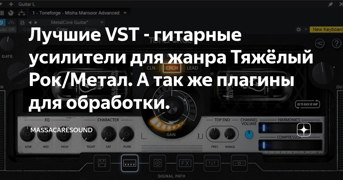 Лучшие VST - гитарные усилители для жанра Тяжёлый Рок/Метал. А так же ...