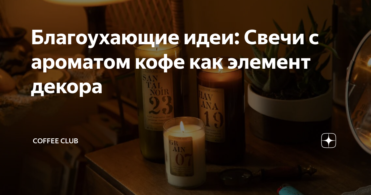 СОЕВАЯ АРОМАСВЕЧА ЧАШЕЧКА КОФЕ CANDLE SHABBY 250мл