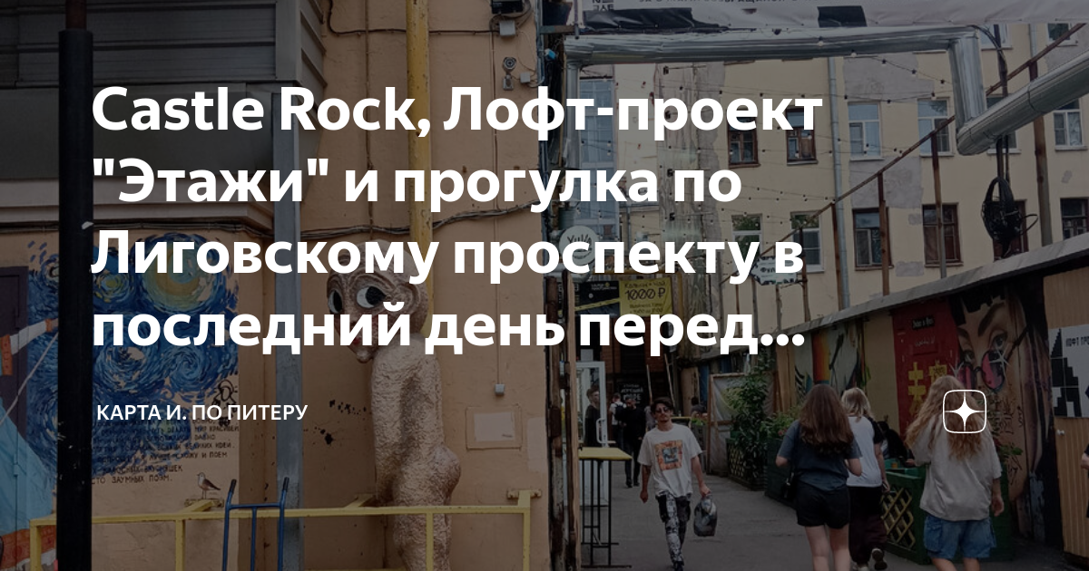 Карта и по питеру дзен