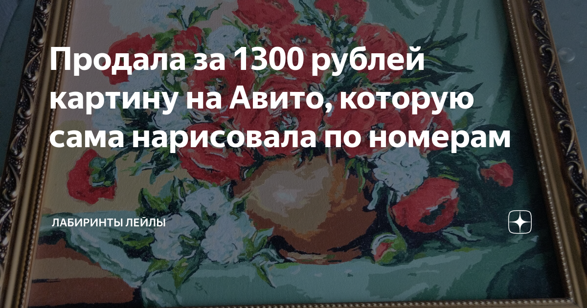 Покажи картину которую ты нарисовала