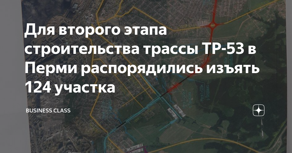 Трасса тр 53 пермь