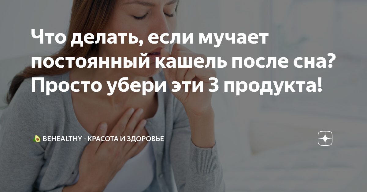 что сделать чтобы не кашлять ночью