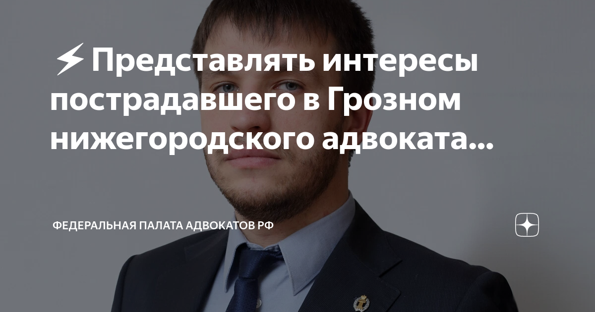 Представлять интересы потерпевшего. Представлять интересы потерпевшего
