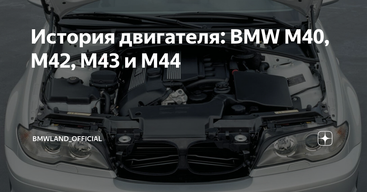 Двигатель BMW N46B20