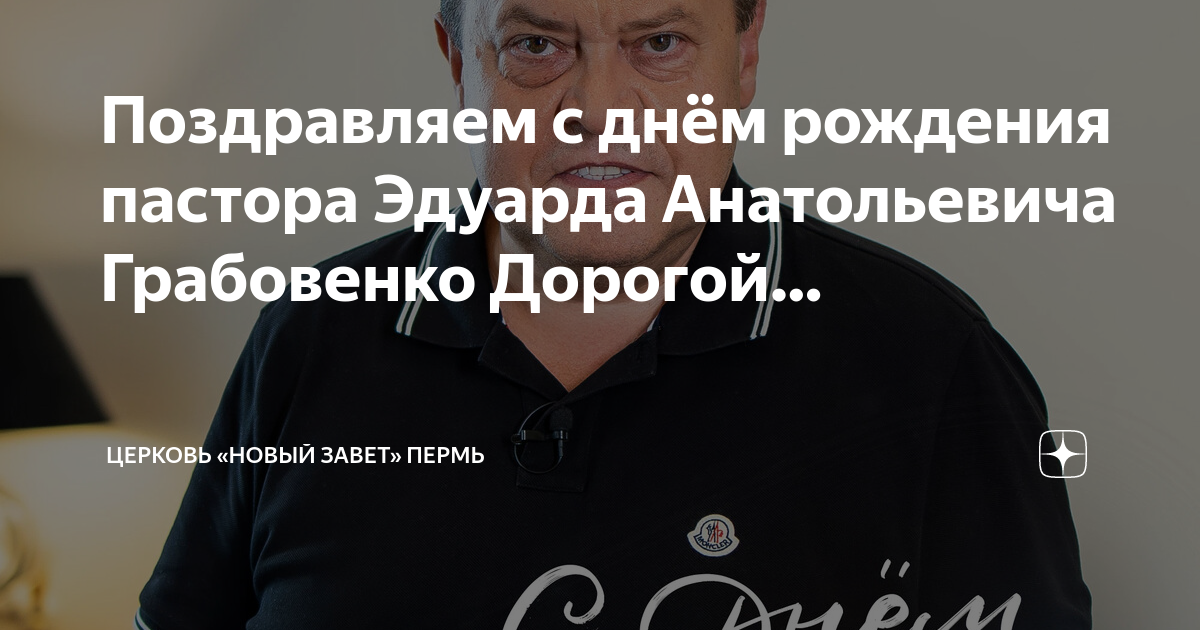 Поздравление пастора с днем рождения. Поздравления с днем рождения пастора церкви. Поздравления с днем рождения пастора церкви. С днем рождения. Поздравления с днём рождения пастора церкви.