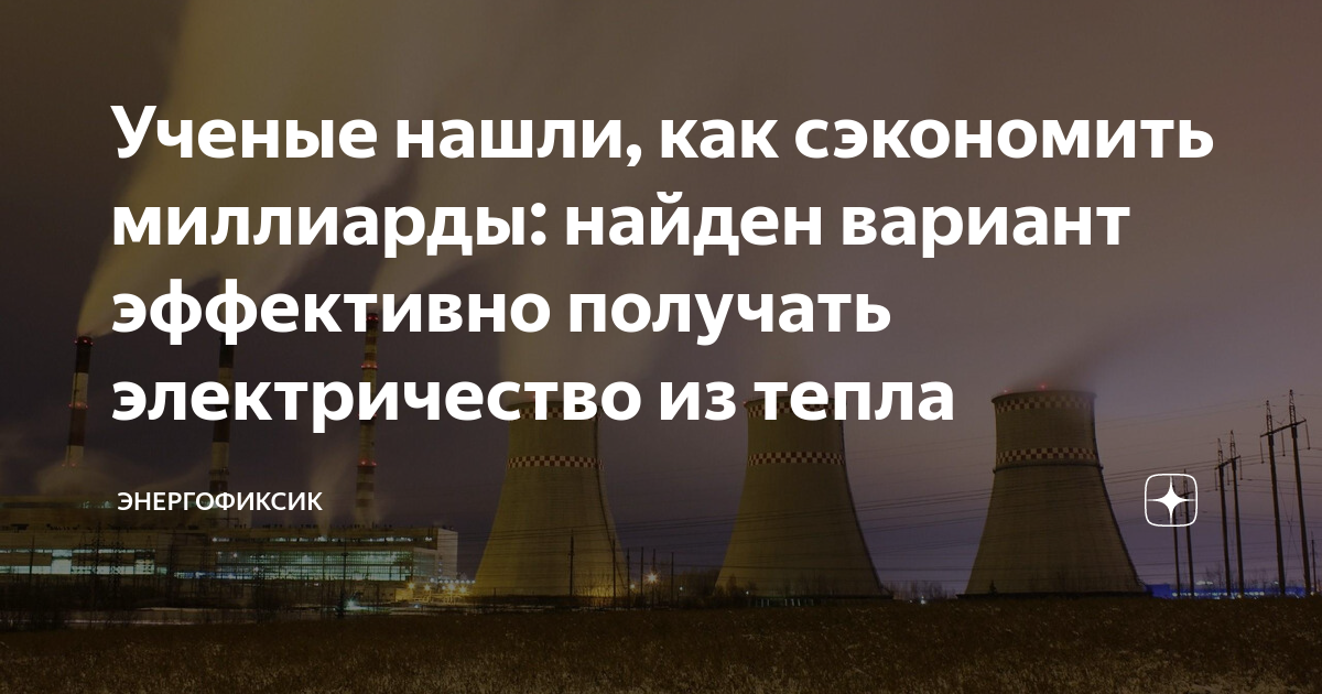 Ученые нашли, как сэкономить миллиарды: найден вариант эффективно ...