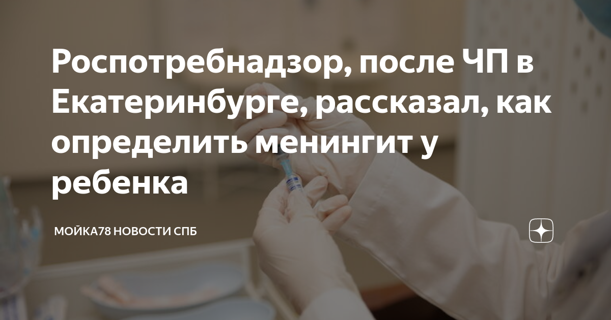 Роспотребнадзор, после ЧП в Екатеринбурге, рассказал, как определить ...