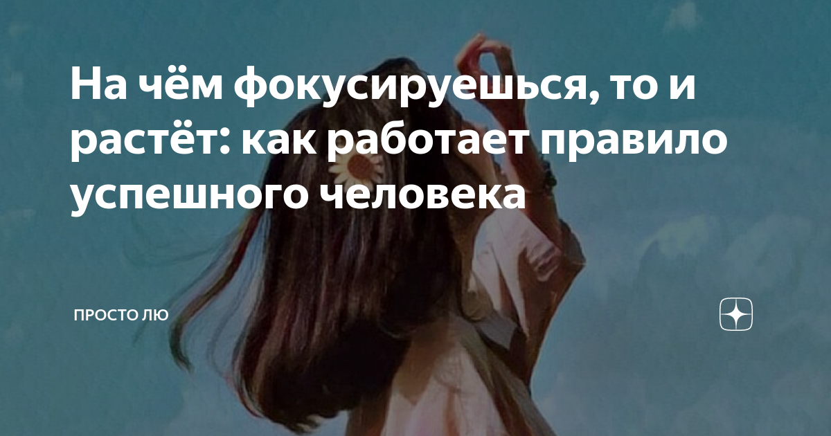 Просто лю статьи. Просто лю правило третьей фразы. Просто лю правило третьей фразы. Дзен просто лю статьи. Просто лю статьи.
