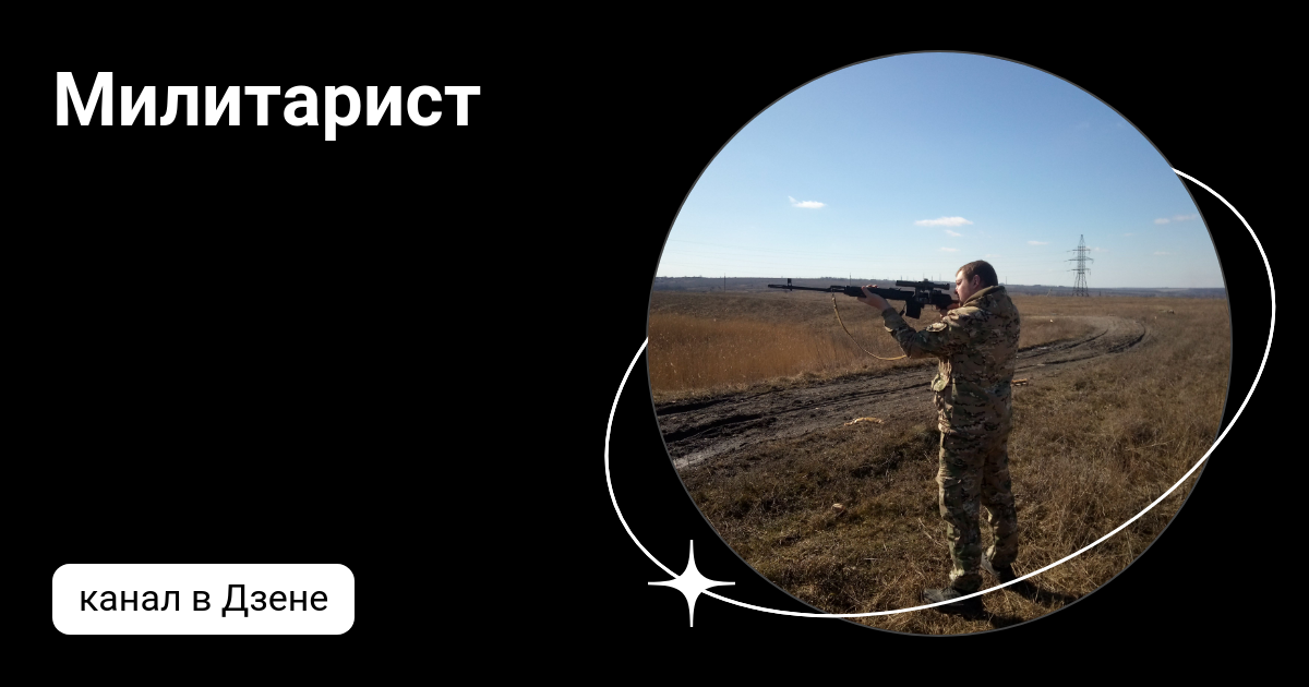 Милитарист | Дзен