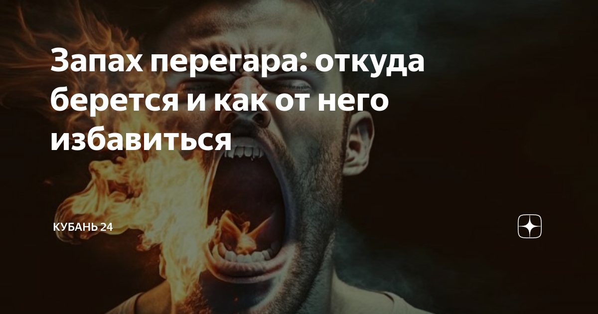 как избавиться от перегара и похмелья
