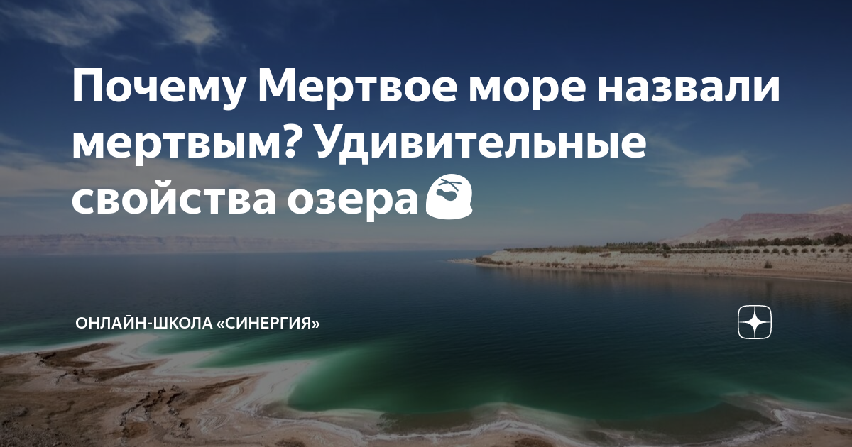 Как, с точки зрения Ислама, объясняется появление мертвого моря в Иордании