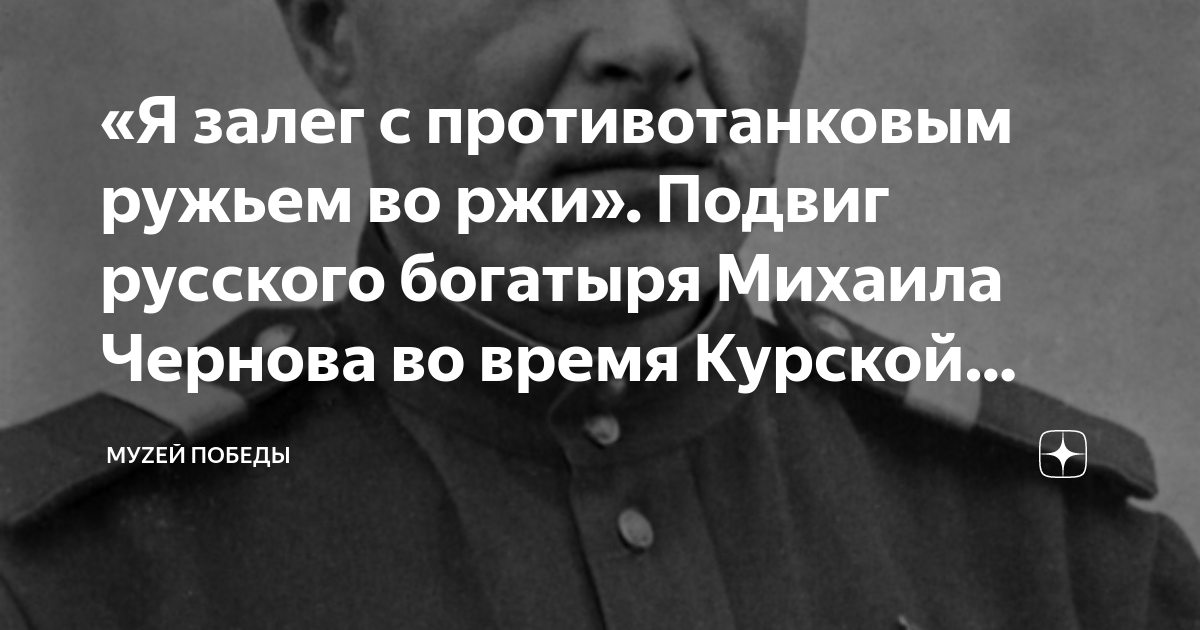 «Я залег с противотанковым ружьем во ржи». Подвиг русского богатыря ...