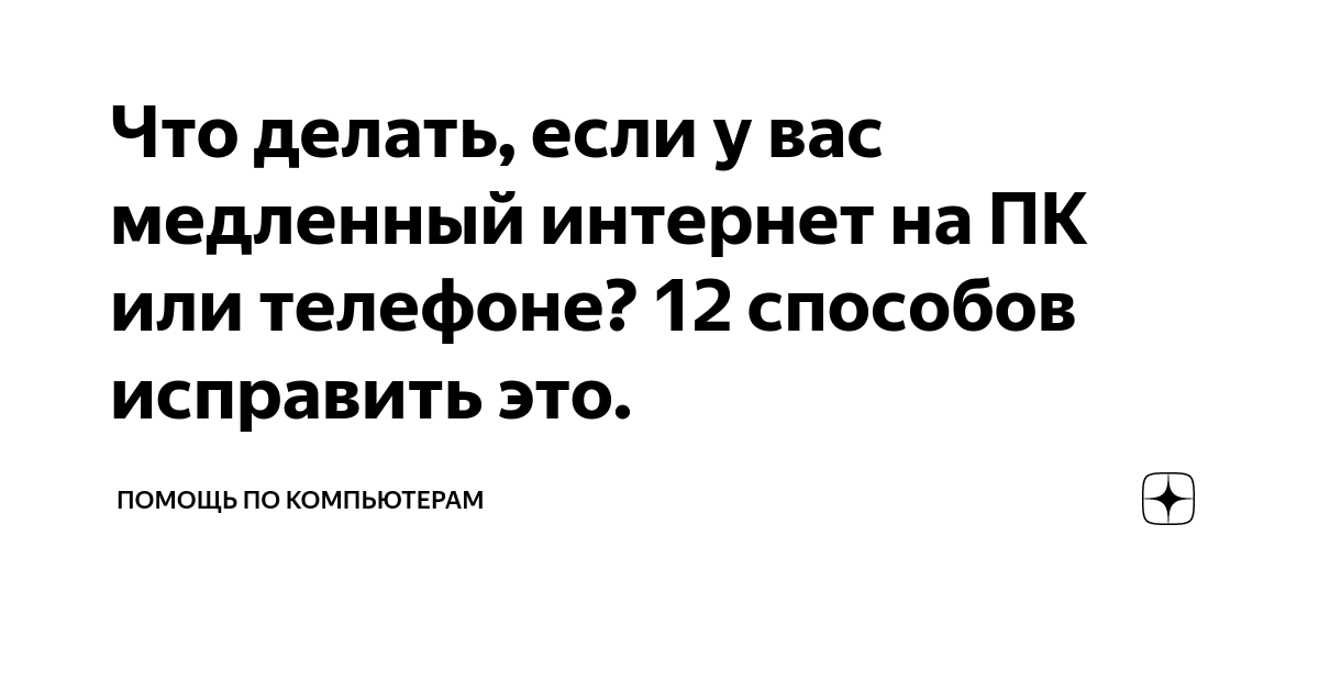 Медленное Wi-Fi соединение - возможные причины и способы исправления. ESET. | ESET