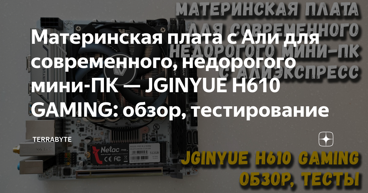 Материнская плата с Али для современного, недорогого мини-ПК — JGINYUE ...