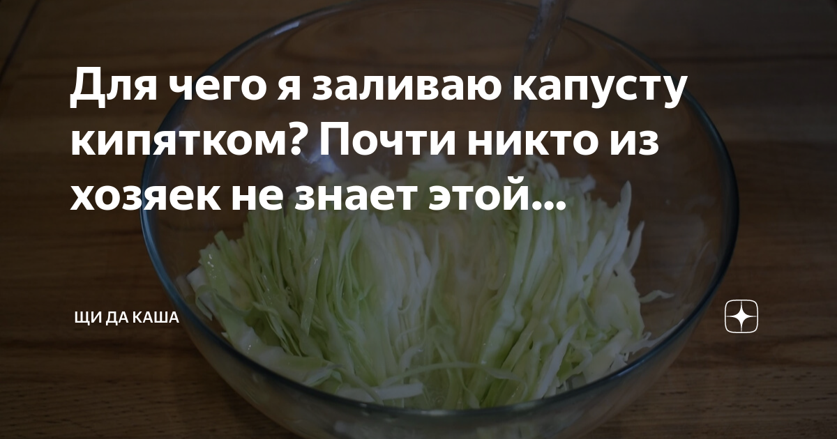 Капуста кипятком. Капусту в кипяток напиток. Варить цветную капусту в кипящей воде сколько.