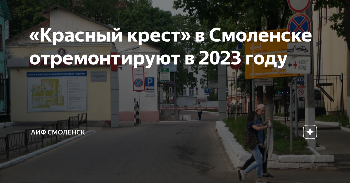 Телефон приемной красного креста смоленск