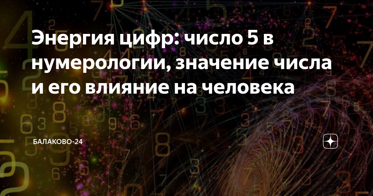 Сколько цифр в слове пять: узнайте количество цифр в слове 