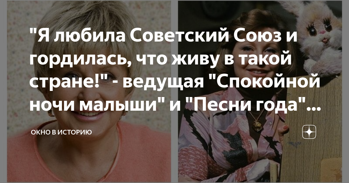 "Я любила Советский Союз и гордилась, что живу в такой стране ...