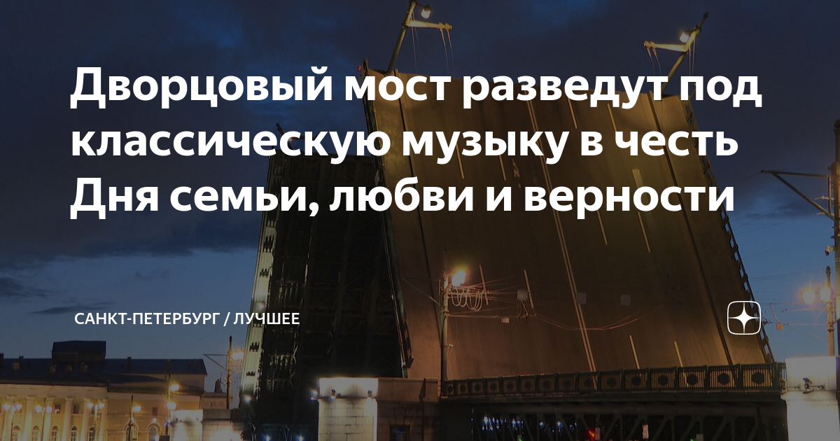 Питер мосты разводятся. Дворцовый мост. Питер развод мостов. Дворцовый мост в Санкт-Петербурге развод.