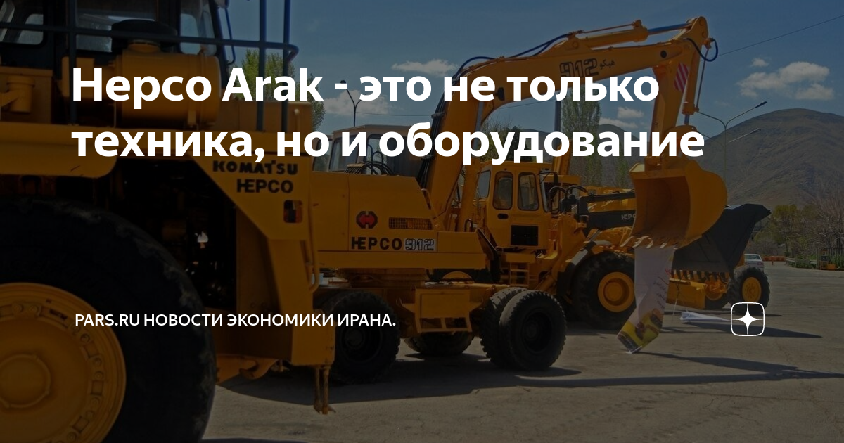 Hepco Arak Irantoday