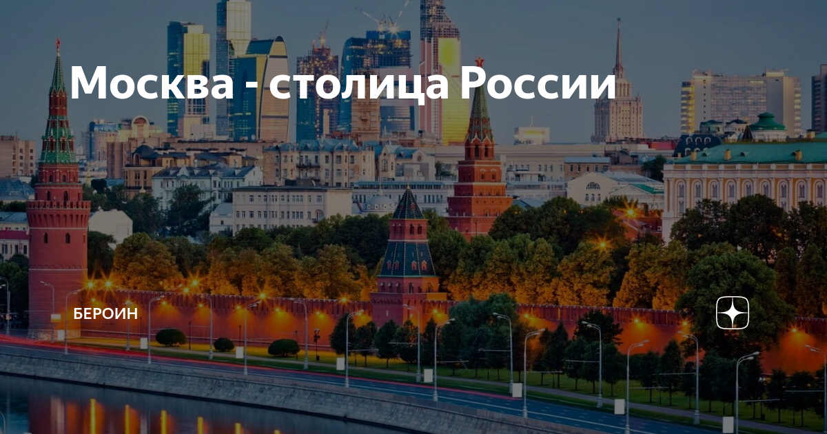 Москва является россией