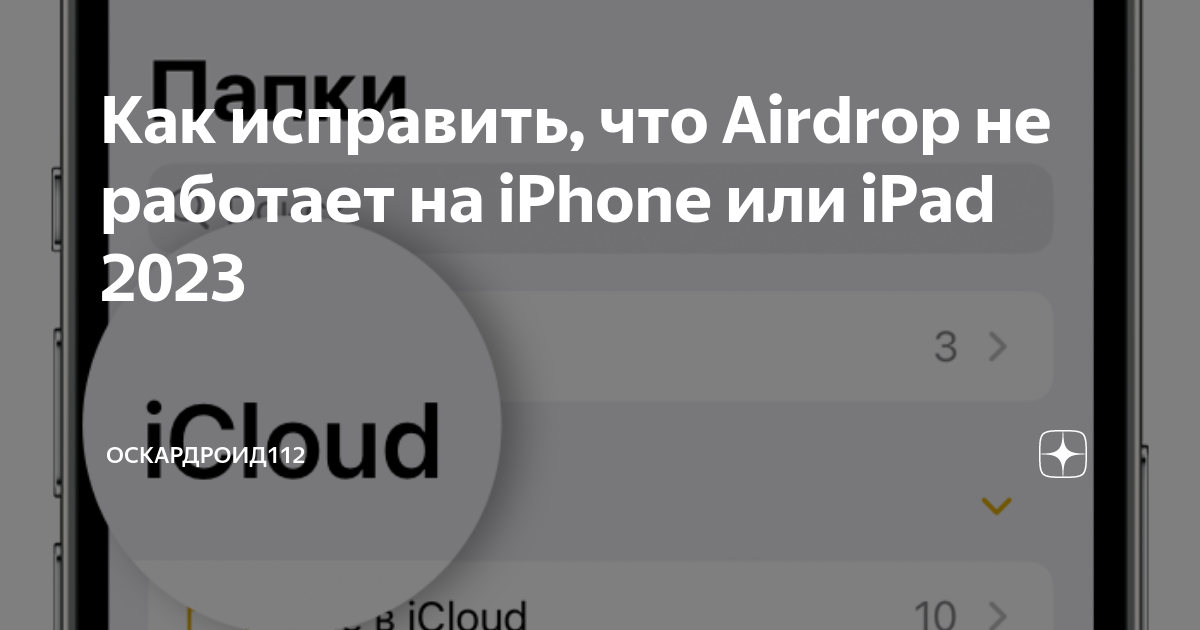 айфон не видит мак airdrop