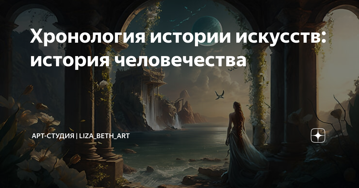 Ответвление творчества в древности
