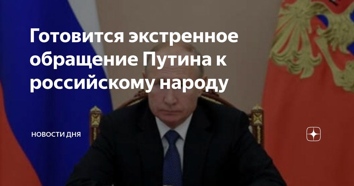 Готовится экстренное обращение путина на фоне прибытия российских войск в беларусь